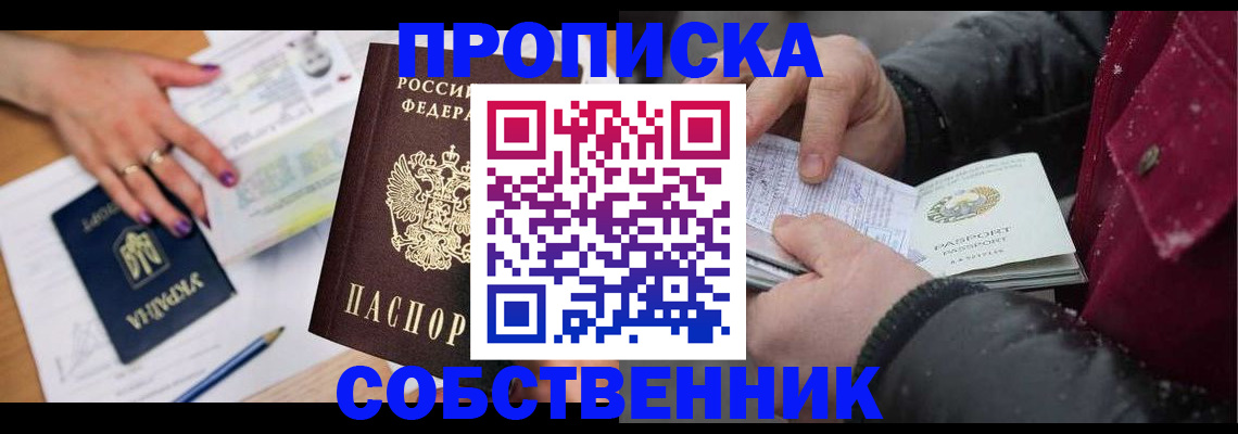 прописка регистрация в Трубчевске