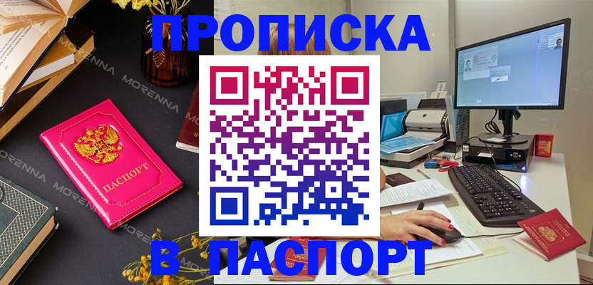 прописка для работы в Трубчевске