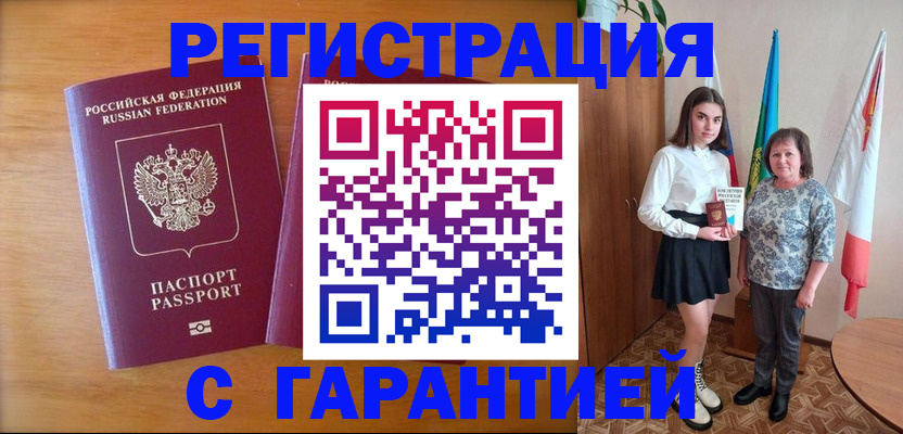 временная регистрация для школы в Трубчевске